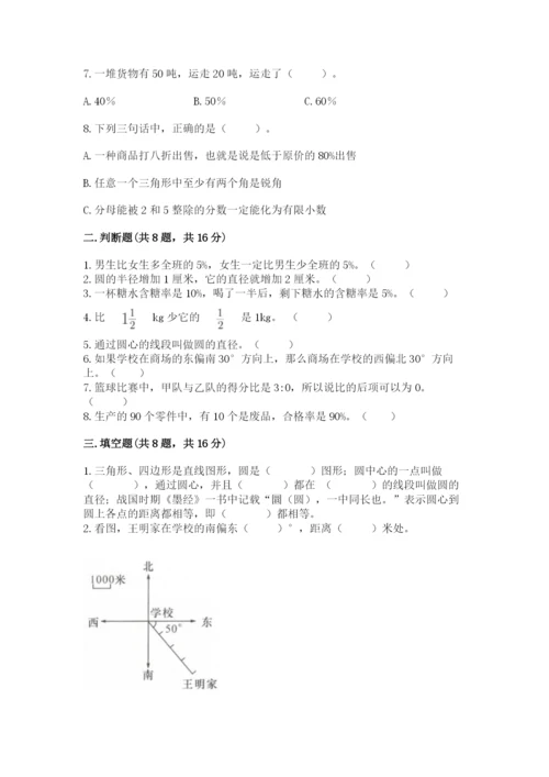 人教版六年级上册数学期末测试卷含答案【达标题】.docx