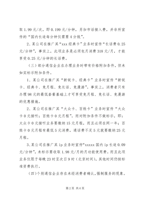 信行价格管理调研.docx