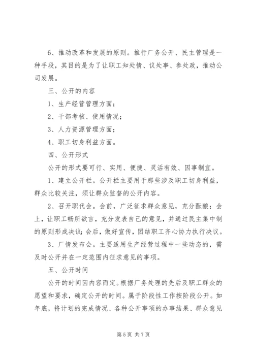 企业厂务、党务公开3[5篇材料].docx