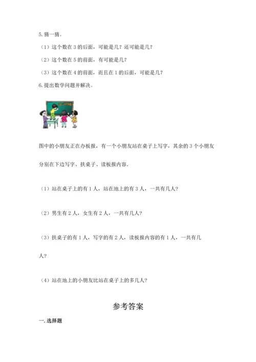 小学一年级上册数学期中测试卷及完整答案【典优】.docx