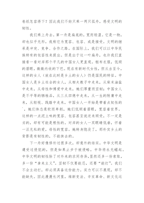 文明的韧性议论文精编.docx