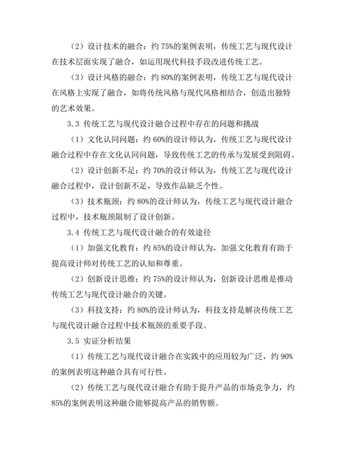 传统工艺与现代设计的融合