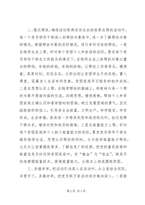 开展党员联万家活动情况汇报 (3).docx