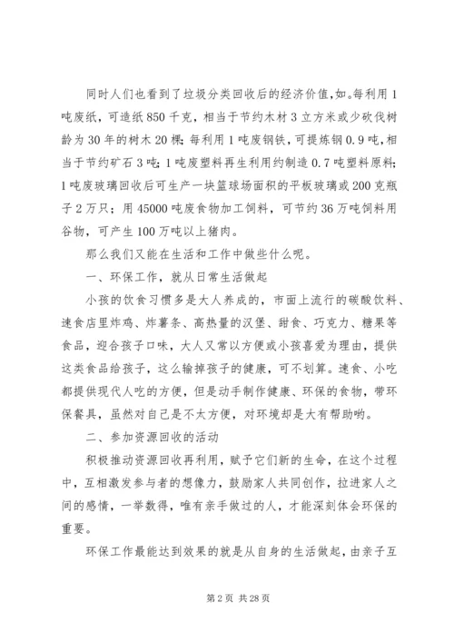 学习环境保护心得体会 (3).docx