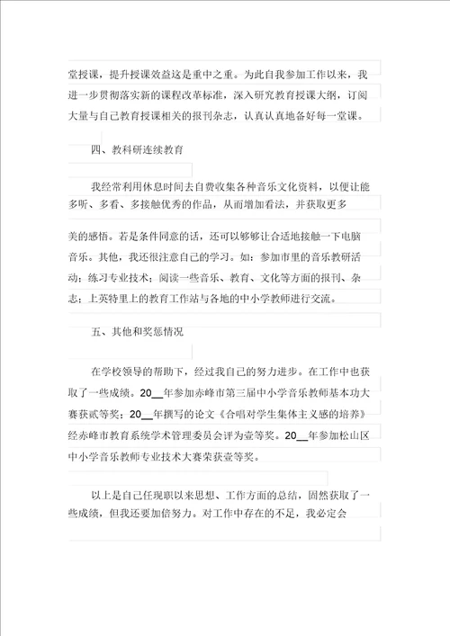 实用模板个人专业技术总结