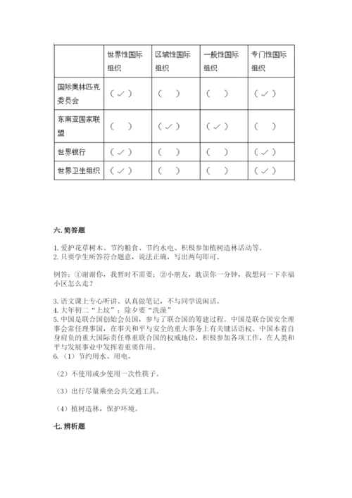 部编版六年级下册道德与法治期末测试卷附参考答案（b卷）.docx