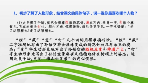 第21课《小圣施威降大圣》课件-2024-2025学年七年级语文上册同步备课优质课件（统编版2024
