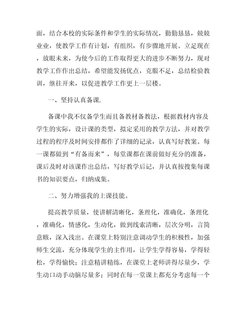 教师申报职称工作总结