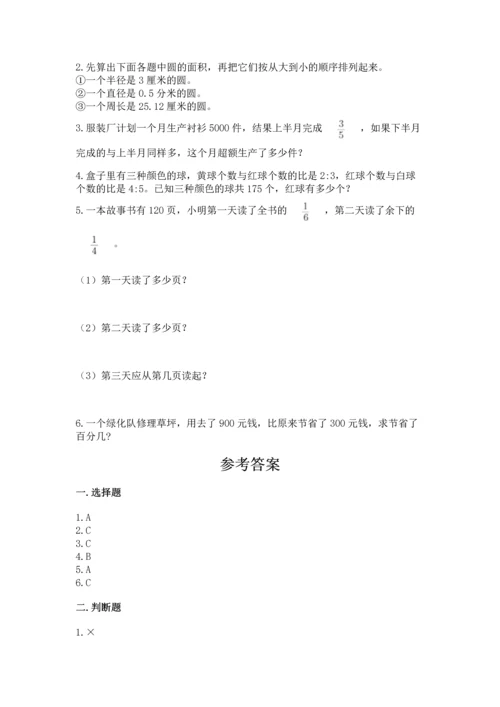 2022年数学六年级上册期末考试试卷（含答案）.docx