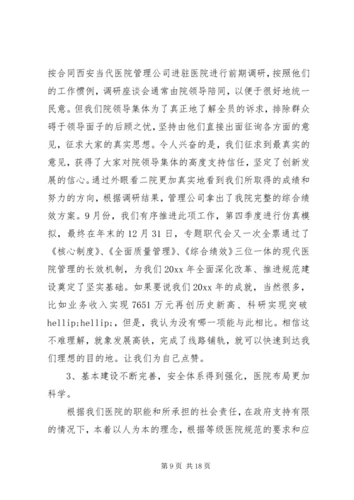 医院院长讲话稿.docx