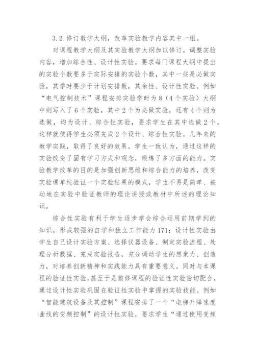 加强电气专业实验教学的改革探索与践行论文.docx