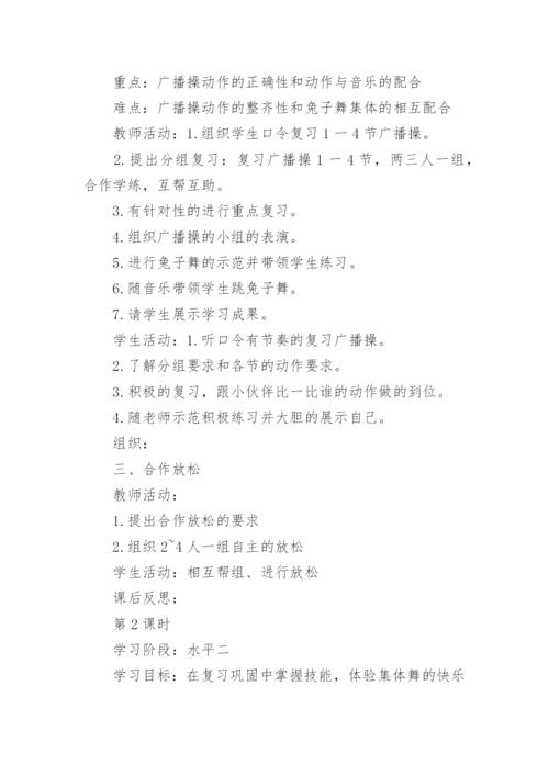 小学三年级体育教案.docx