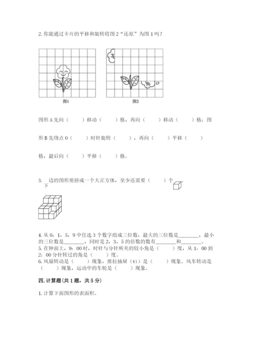 人教版五年级下册数学期末测试卷精选答案.docx