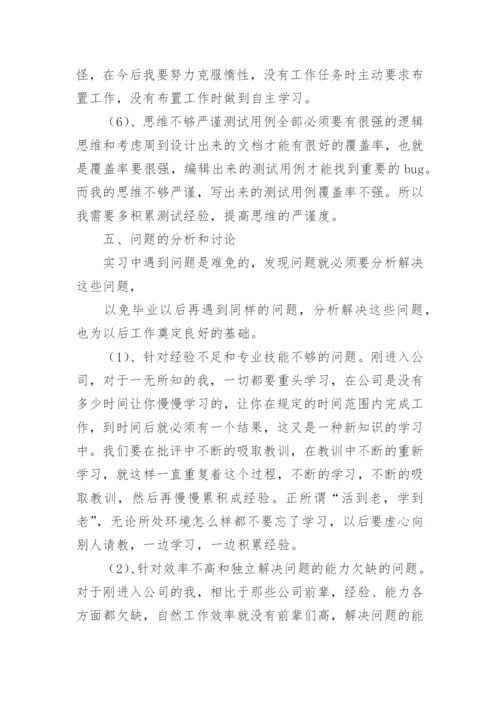 软件测试实习报告_1.docx