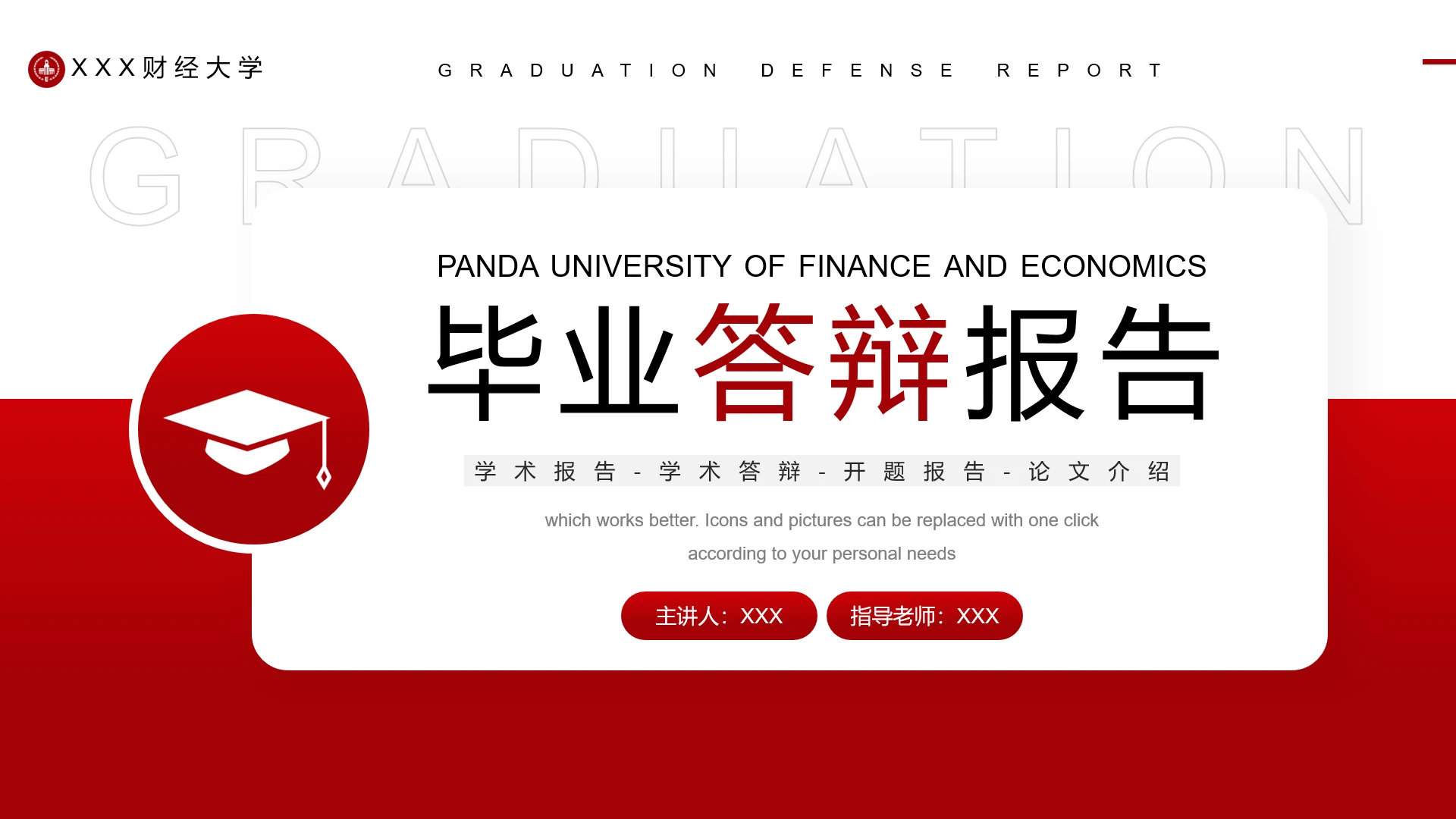 红色学术风财经大学毕业论文答辩毕业答辩PPT模版