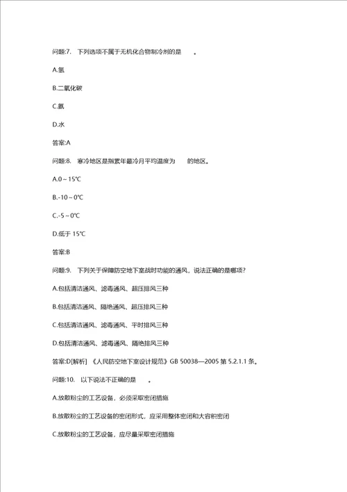 [注册公用设备工程师考试密押题库与答案解析]勘察设计注册公用设备工程师暖通空调专业知识上午试卷模拟题14