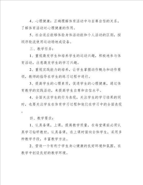 初中体育教学培优辅差工作计划