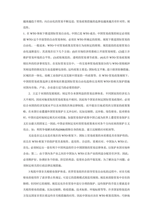 中国对外贸易政策概述