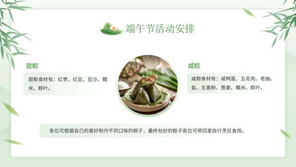 绿色清新风端午节活动策划PPT