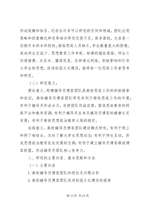 党建和思想政治工作科研课题申请书_1.docx