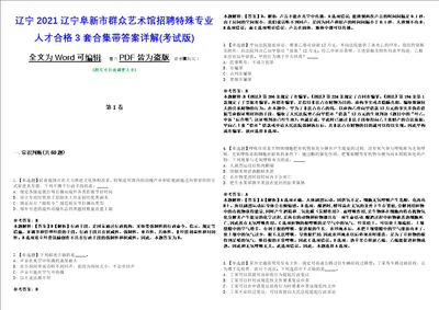 辽宁2021辽宁阜新市群众艺术馆招聘特殊专业人才合格3套合集带答案详解卷考试版