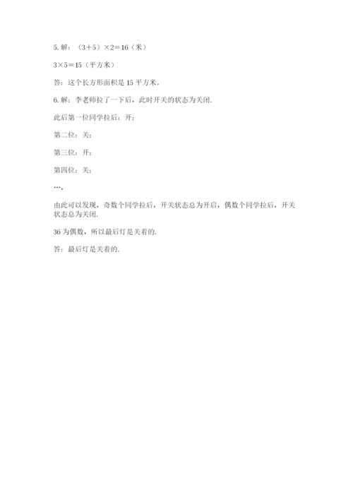 人教版数学五年级下册期末测试卷含答案（综合题）.docx