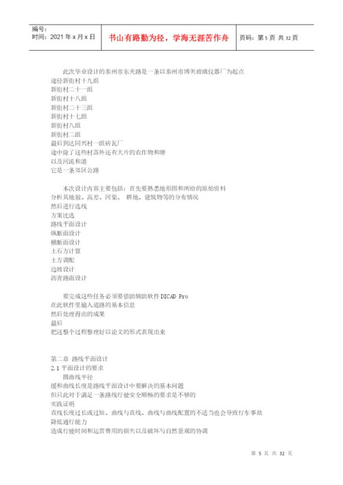 长沙理工大学交通土建毕业设计论文.docx