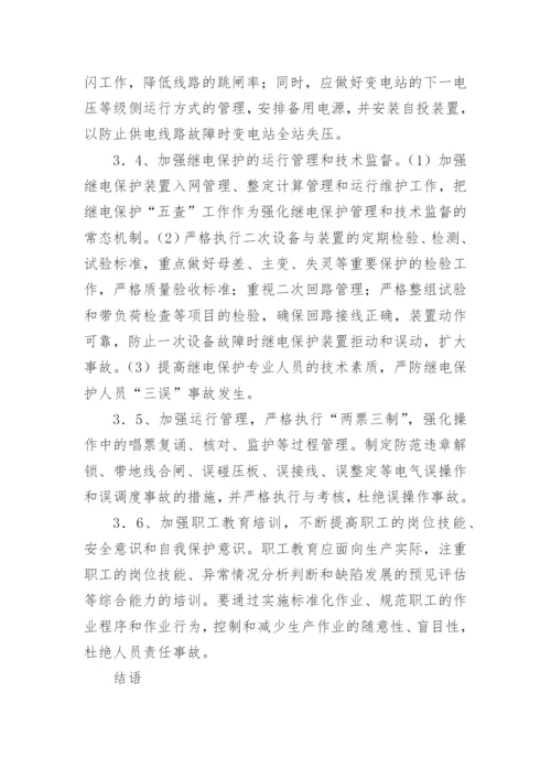 电网事故原因分析论文.docx