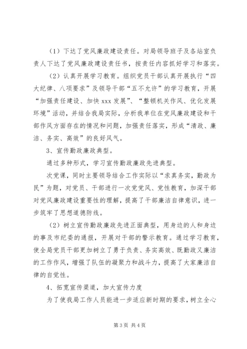 党风廉政建设学习教育工作总结_1.docx