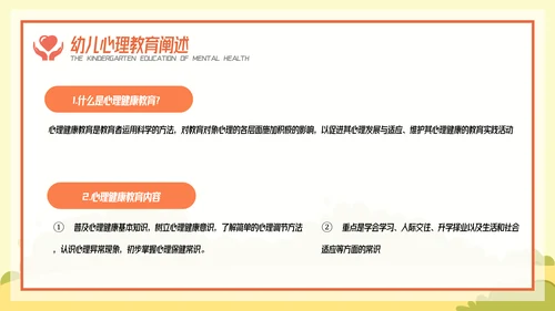卡通风幼儿心理健康教育主题班会PPT模板