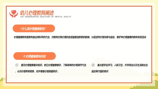 卡通风幼儿心理健康教育主题班会PPT模板