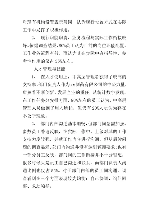 20XX行政管理社会调查报告