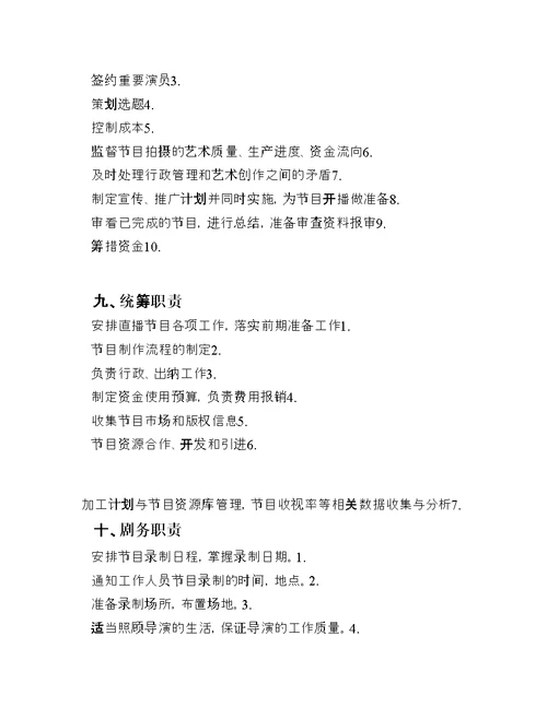 电视台岗位职责