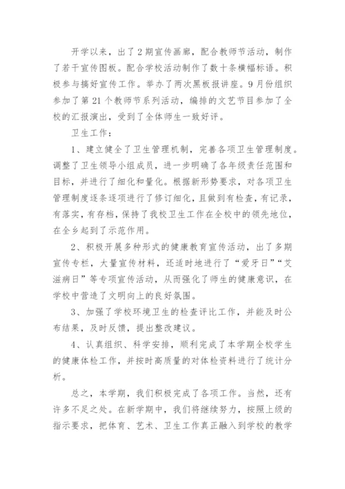 学校体卫艺工作总结_2.docx