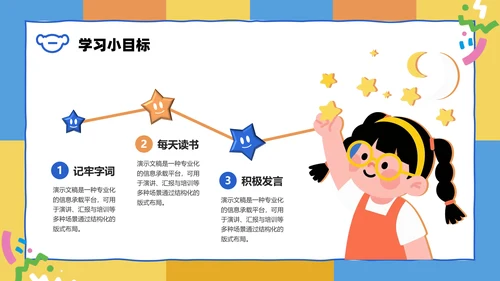 插画风小学生个人简历自我介绍PPT模板