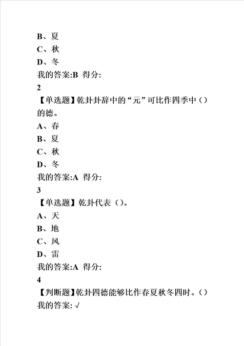 周易的奥秘超星尔雅课后参考答案模板