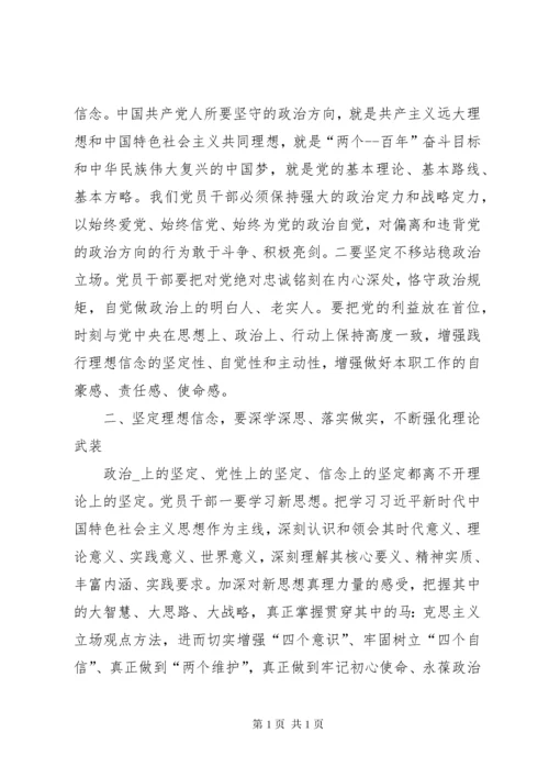 坚定理想信念践行初心使命—“不忘初心、牢记使命”主题教育研讨材料.docx