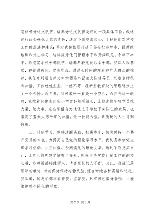 小学创先争优工作汇报 (2).docx
