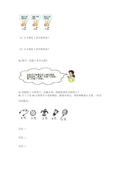 一年级上册数学应用题50道完整版.docx