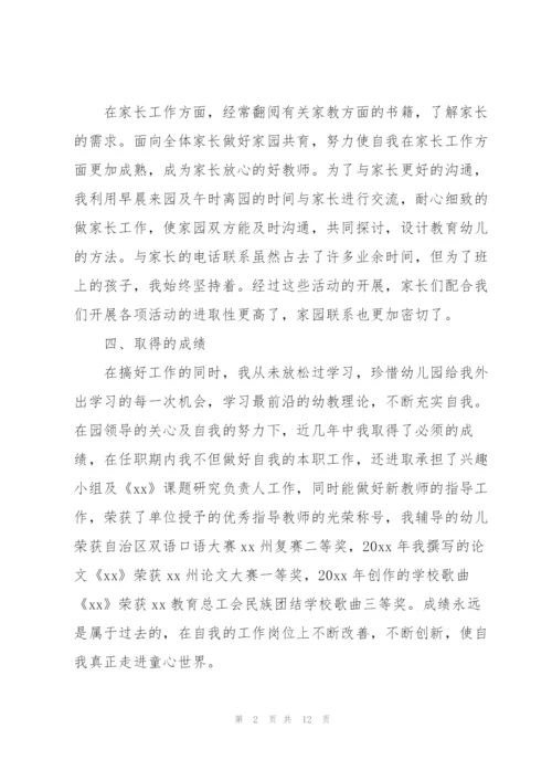 幼儿园教师个人自我鉴定5篇.docx