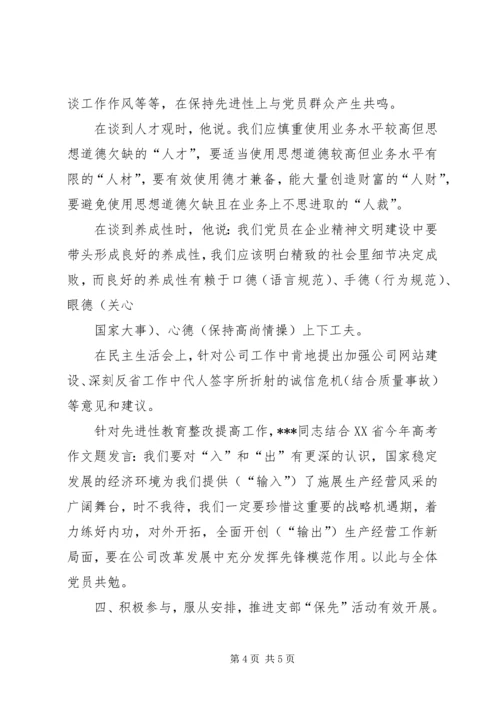 推荐某同志优秀党员的申报材料 (4).docx