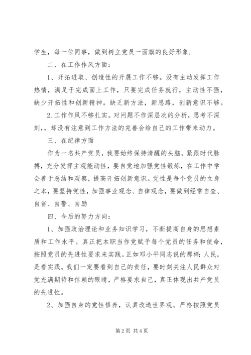 作风教育整顿剖析材料 (3).docx