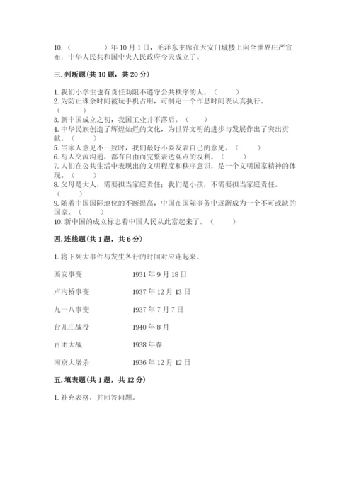 部编版五年级下册道德与法治 期末测试卷附答案（预热题）.docx