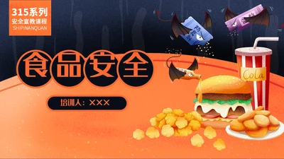 KFC汉堡麦当劳肯德基通用PPT模板