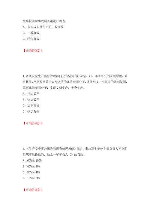 其他生产经营单位主要负责人安全生产考试试题模拟训练含答案第16套