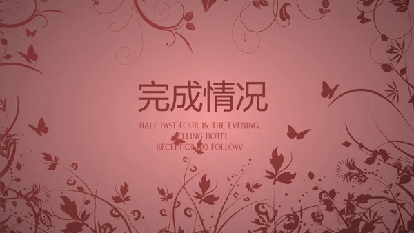 唯美剪影花纹小清新微立体工作总结通用PPT动态模板