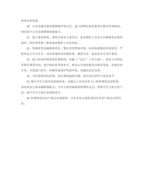 精编之初期总务处工作计划范文.docx