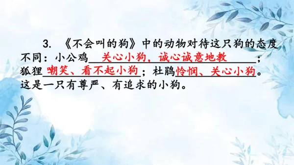 部编版语文三年级上册第四单元复习课件