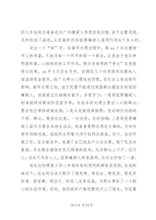 民警个人先进事迹材料5篇.docx