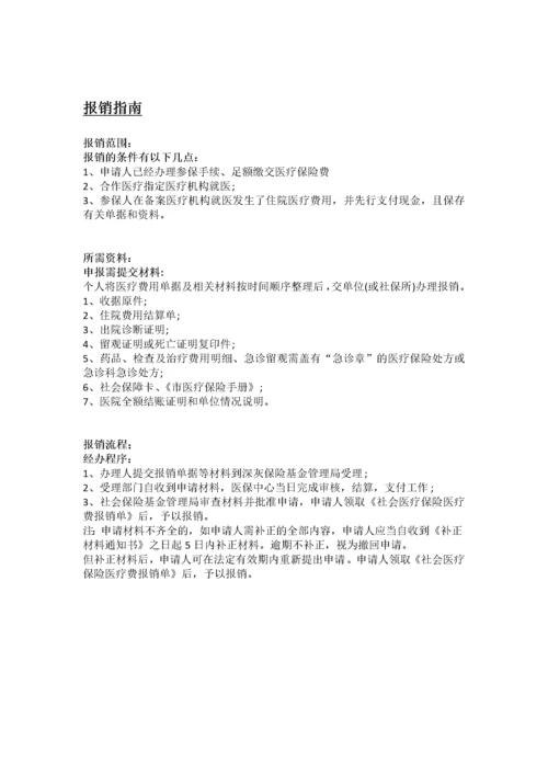辽源市五险一金办事指南.docx